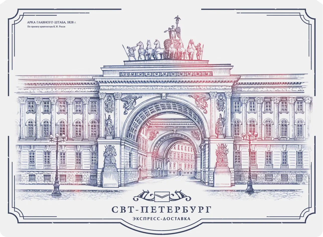 Арка главного штаба