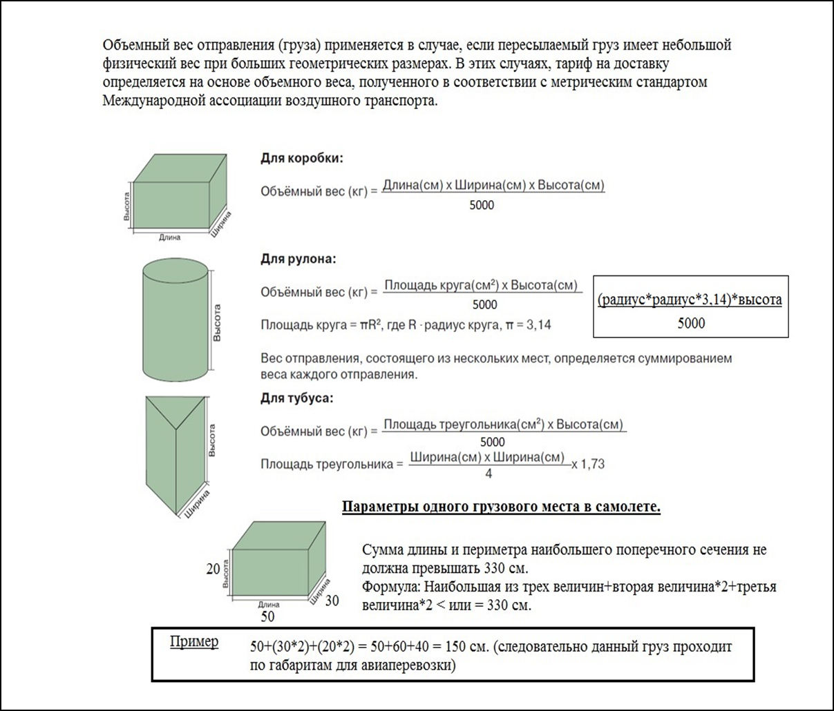 Как считается объемный вес. Как посчитать объемный вес. Формула рассчёта объёмного веса тубуса. Объемный вес груза для авиаперевозки формула. Формула расчета объемного веса груза.
